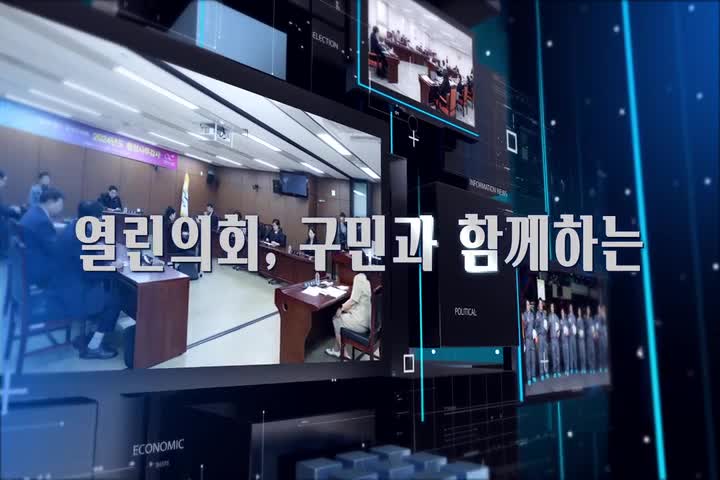 2024 금천구의회 행정사무감사